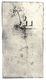 Gintare Skroblyte - Pessoa Poesia (Farbradierung, 6x10,5cm, 2012)